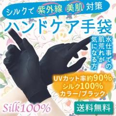 シルク手袋 保湿 ハンドケア UVカット 手荒れ おやすみ 日焼け止め 紫外線