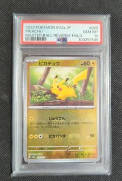 ピカチュウマスターボールミラーpsa10 - メルカリ