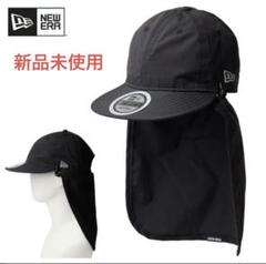 【新品未使用】NEWERA ニューエラ　サンシェード付き　キャップ　L/XL