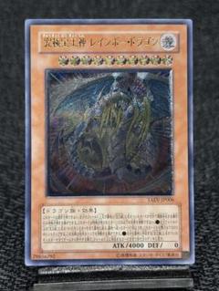 遊戯王 究極宝玉神 レインボードラゴン レリーフ アルティメットレア