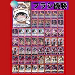 【フラシ優勝構築】リーパラ付き　紫黒ルフィ　構築済みデッキ