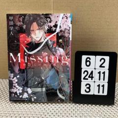 2025年最新】missing 甲田の人気アイテム - メルカリ