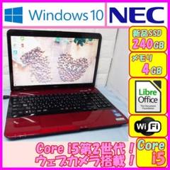 色々な ✨Core i5第3世代!新品SSD240GB搭載!NEC LS550/H✨ - ノートPC