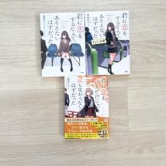 君に恋をするなんて、ありえないはずだった　筏田かつら