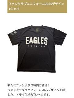 楽天イーグルス ファンクラブユニフォーム 2025 &デザインTシャツ ファンクラブユニフォーム2025」デザイン決定! - 東北楽天