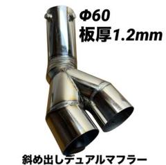Φ42.7 ワンオフマフラー デュアルマフラー マフラーカッター サイズ変更可能 ワンオフマフラー デュアルマフラー マフラーカッター 外径42.7