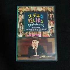 「ステキな隠し撮り」 〜完全無欠のコンシェルジュ〜 レンタル落ちDVD