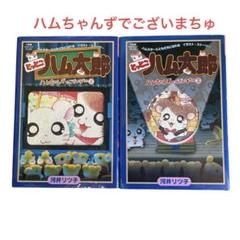 22激レア！お値下げ！ハム太郎8個まとめ売り 2025年最新】ハム太郎まとめ売りの人気アイテム - メルカリ