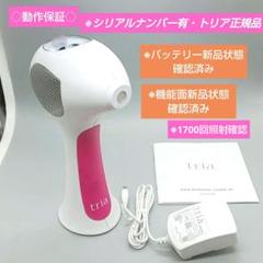 【ほぼ未使用★正規品】最新モデル トリアtriaパーソナルレーザー脱毛器4X ほぼ未使用✨TRIA 4x トリア 4.0 パーソナルレーザー脱毛器