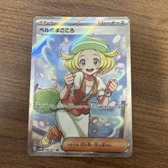 2025年最新】ポケモンカード sr ベルの人気アイテム - メルカリ