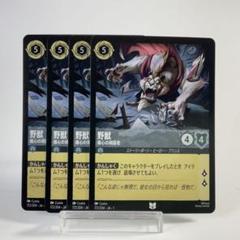 2025年最新】野獣 ロルカナの人気アイテム - メルカリ