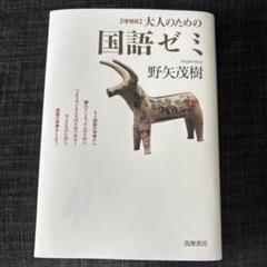 大人のための国語ゼミ