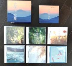 小椋佳全集 CD 6枚セット