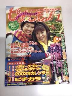 ピチレモン 2010年1月号 三浦春馬 ピチレモン2010年1月号◇三浦春馬 の商品詳細 | JDirectItems
