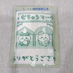 【新品未使用】ちいかわ ファミリーマート限定エコバッグ
