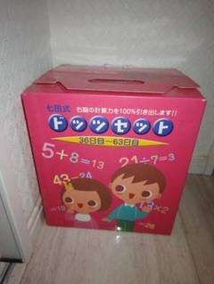ドッツセット 2箱セット　ドッツカード 七田式 わくわくドッツセット【フラッシュカード】 | 七田式公式通販