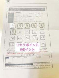 2025年最新】リセラポイントの人気アイテム - メルカリ