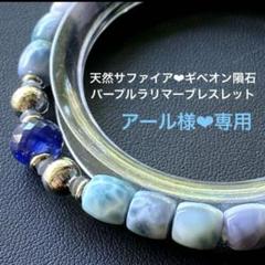 【10％OFF】 天然サファイア•ギベオン隕石入り♡パープルラリマー アクセサリー