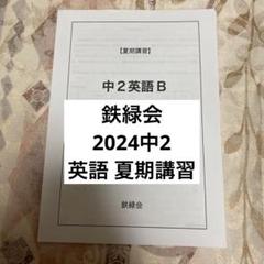 鉄緑会2023年度高2数学III内部B 夏期内部講習 booksdream-store2_wk11-006