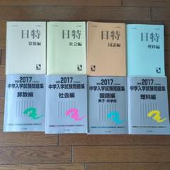 2025年度受験用 中学入学試験問題集 社会編 | 2025年度受験用銀
