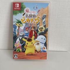 帰ってきた　名探偵ピカチュウ Nintendo Switch