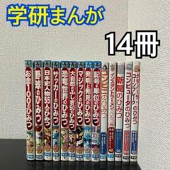 学研まんが ひみつシリーズ 14冊 セット - メルカリ