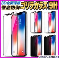 《送料無料》 ゴリラガラス i iphoneXS ipho hone11 123