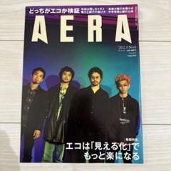 未読品　AERA 2020年2月3日号 No.6 King Gnu