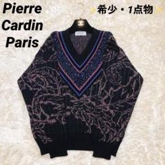 希少・古着1点物✨ピエールカルダンパリ 総柄ニット 刺繍ニット