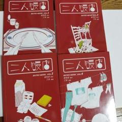 二人飯店 BISTRO MERRI 1-4セット　中国語　漫画