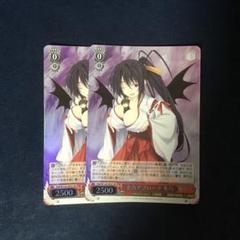ヴァイスシュヴァルツ 富士見ファンタジア文庫 SP 全力アプローチ 姫島朱乃 2025年最新】姫島朱乃 サインの人気アイテム - メルカリ