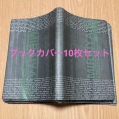 未来日記 11巻 ブックカバー 217004-0.jpg?v=1746786923&