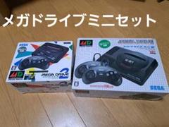 メガドライブミニ セット