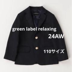 美品✨グリーンレーベル　男の子　卒園式　入学式125 セットアップ　ワイシャツ 美品✨グリーンレーベル 男の子 卒園式 入学式125 セットアップ