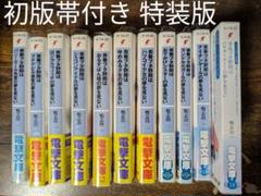 全て初版 帯付き 青春ブタ野郎シリーズ 1〜13巻 まとめ売り 青ブタ Amazon.co.jp: 鴨志田一 青春ブタ野郎シリーズ 1巻-13巻 全巻