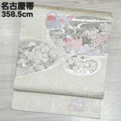 開き名古屋帯 正絹 織り出し ペイズリーU-4719 開き名古屋帯 正絹 織り出し ペイズリーU-4719 - メルカリ