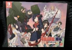 美品　キルラキル ザ・ゲーム 異布 人衣魅徹弩 撲枢 【限定版同梱】Switch