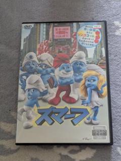 海外アニメ　スマーフ　DVD
