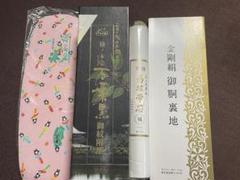 反物小物セット