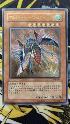 遊戯王　アルティメットインセクトLV7 旧アジア版　レリーフ　TLM-AE010 kw12 16 旧アジア版 1st 水霊使いエリア TLM-AE027 遊戯王