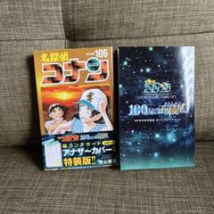 名探偵コナン 絵コンテ 付録