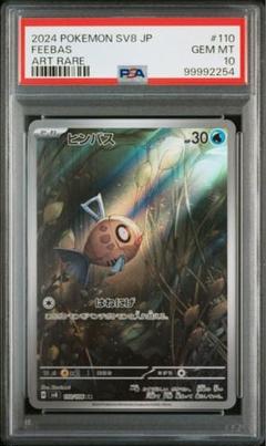【良品】ヒンバスAR ×25枚 Pokémon Articuno EX - Black & White Plasma Storm 25/135