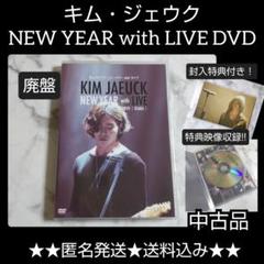 2025年最新】キム・ジェウク ファンミーティングの人気アイテム