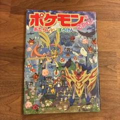 2025年最新】ポケモンをさがせの人気アイテム - メルカリ