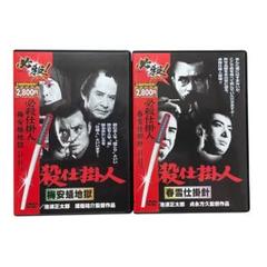 必殺仕掛人 春雪仕掛針・梅安蟻地獄DVD 2枚セット - メルカリ