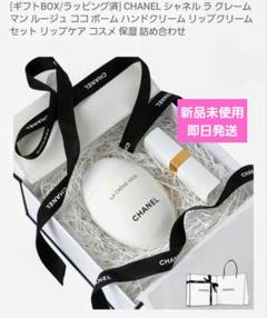 CHANEL ハンドクリーム　リップクリーム　セット Amazon.co.jp: [ギフトBOX/ラッピング済] CHANEL シャネル ラ