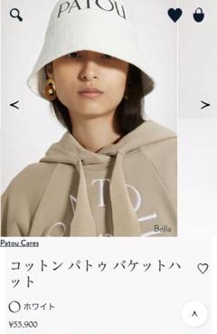 値下げPATOU✳︎ホワイトバケハ 値下げPATOU✳︎ホワイトバケハ