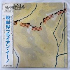 帯付 キズなし美盤 ブライアン・イーノ レコード オリジナル盤