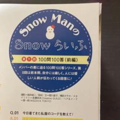Snowらいふ』 2025年最新】ザテレビジョン snowらいふの人気アイテム - メルカリ