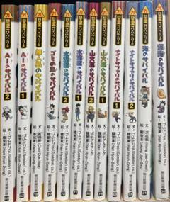 サバイバルシリーズ　まとめ売り 楽天最安値に挑戦】 サバイバルシリーズ まとめ売り 科学漫画